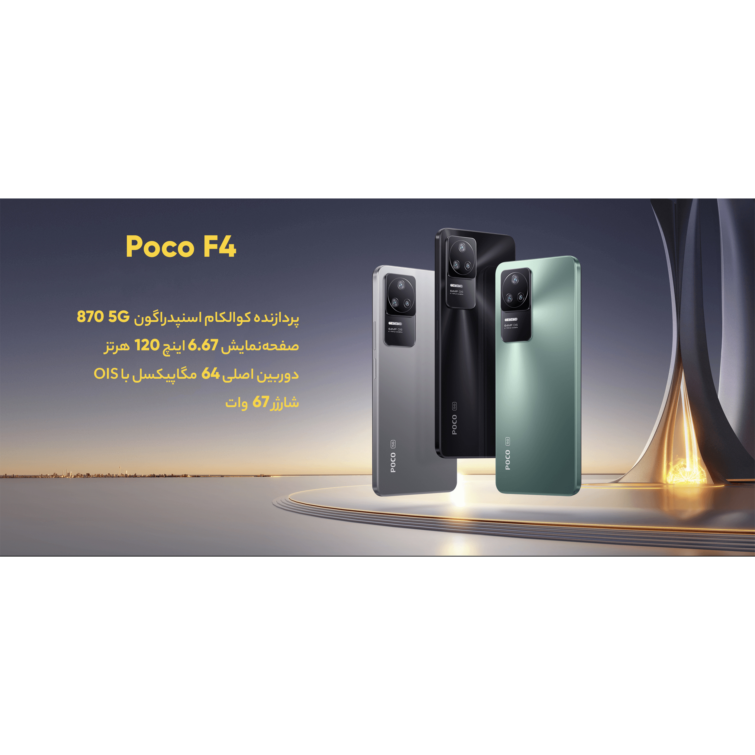 گوشی موبایل شیائومی مدل Poco F4 دو سیم کارت ظرفیت 128 گیگابایت و رم 6 گیگابایت - گلوبال